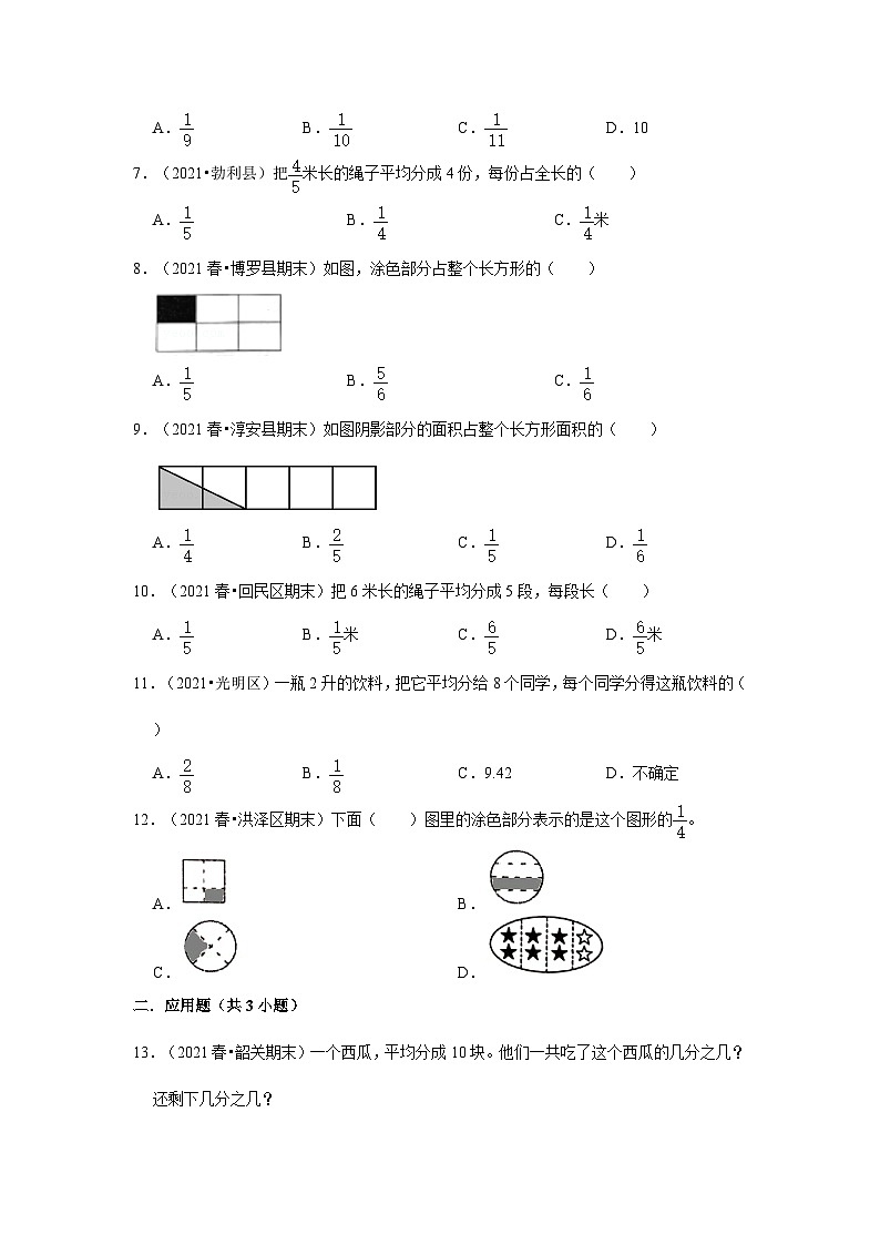 （期末备考培优）分数的初步认识（提高）2023-2024学年三年级上册数学培优期末必刷题（人教版）02