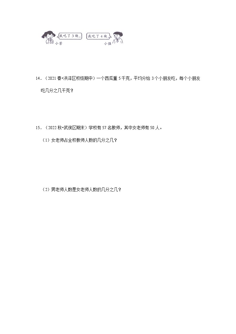 （期末备考培优）分数的初步认识（提高）2023-2024学年三年级上册数学培优期末必刷题（人教版）03