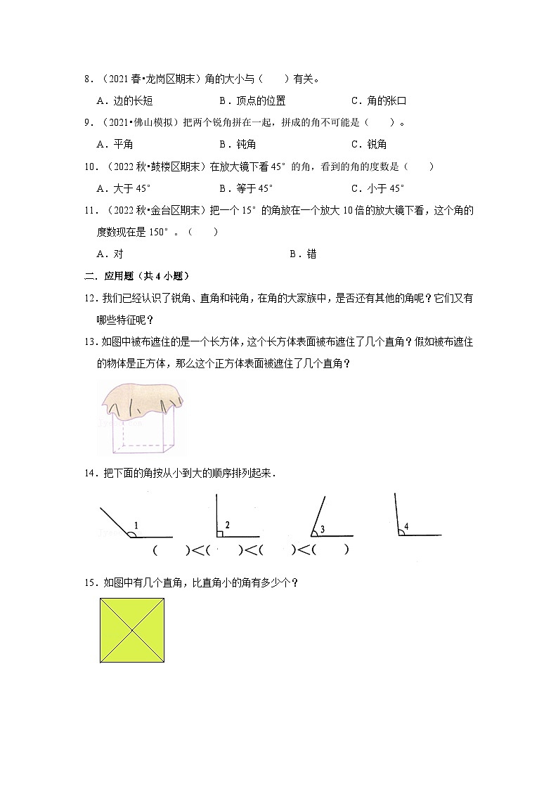 （期末备考培优）角的初步认识（提高）2023-2024学年二年级上册数学培优期末必刷题（人教版）02