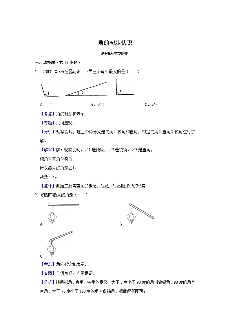 （期末备考培优）角的初步认识（提高）2023-2024学年二年级上册数学培优期末必刷题（人教版）03