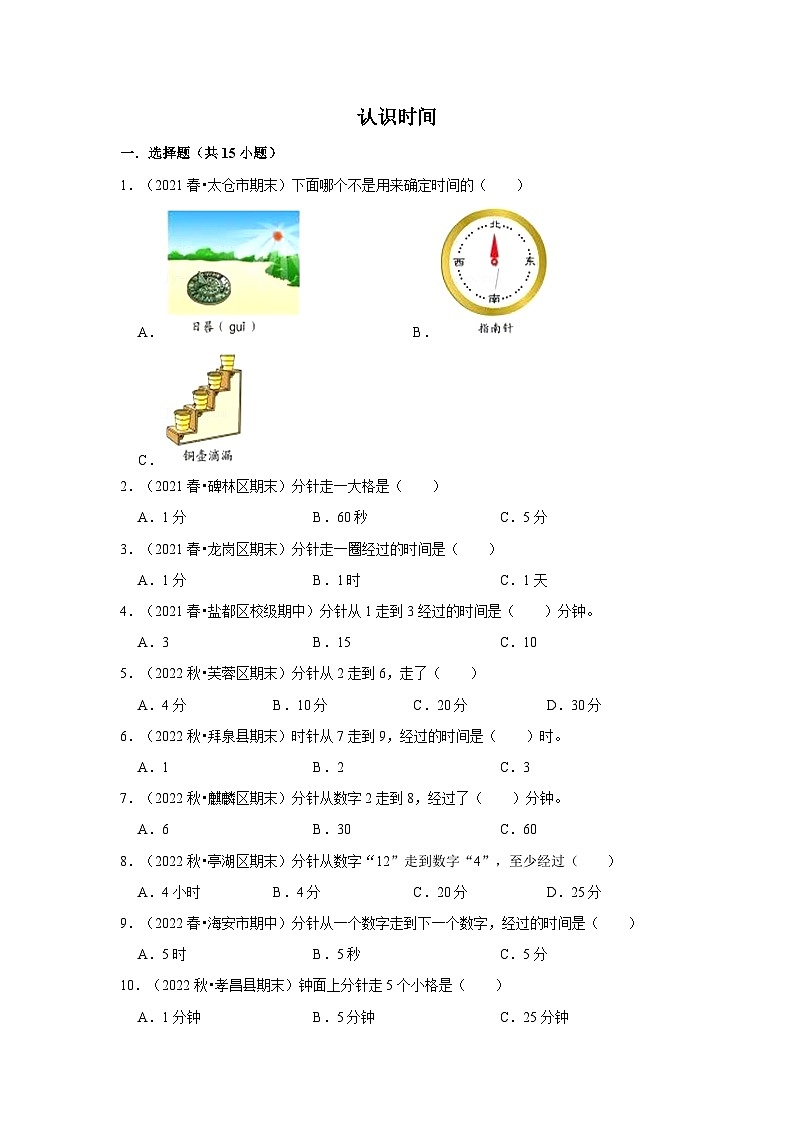 （期末备考培优）认识时间（提高）2023-2024学年二年级上册数学培优期末必刷题（人教版）01