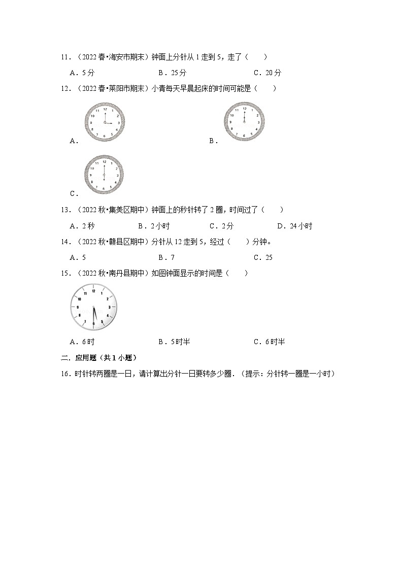 （期末备考培优）认识时间（提高）2023-2024学年二年级上册数学培优期末必刷题（人教版）02