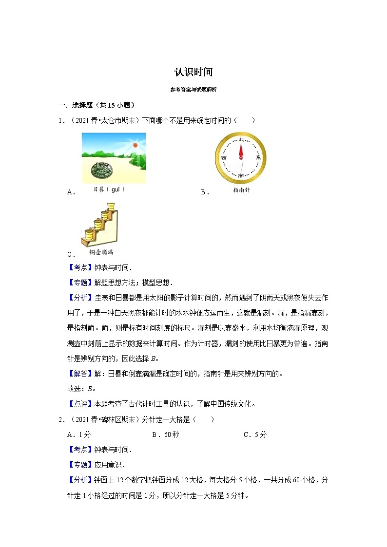 （期末备考培优）认识时间（提高）2023-2024学年二年级上册数学培优期末必刷题（人教版）03