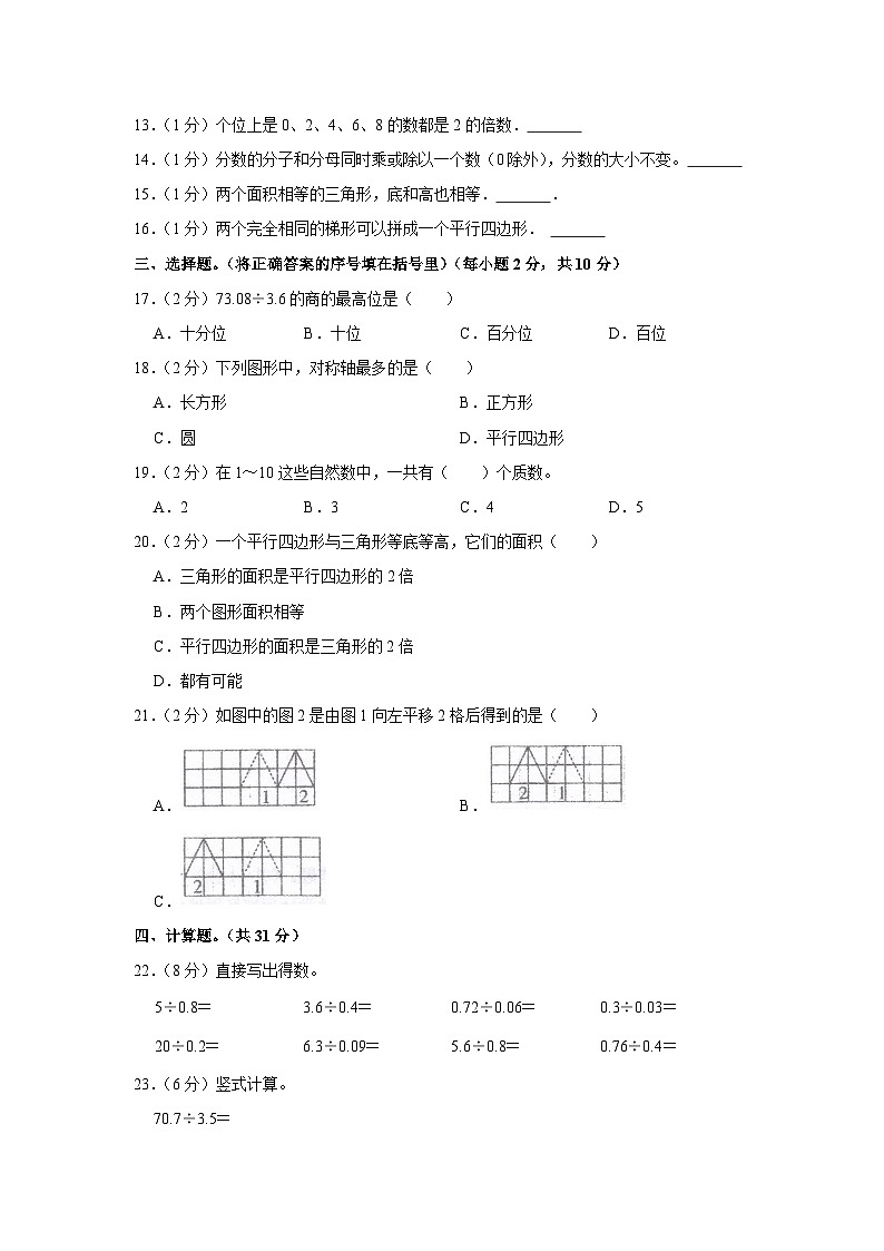 安徽省阜阳市临泉县部分学校2023-2024学年五年级上学期期中数学试卷02