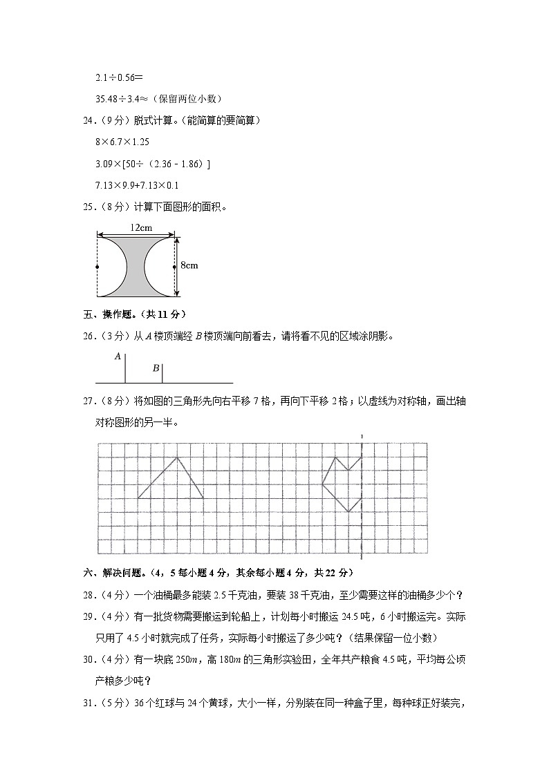 安徽省阜阳市临泉县部分学校2023-2024学年五年级上学期期中数学试卷03