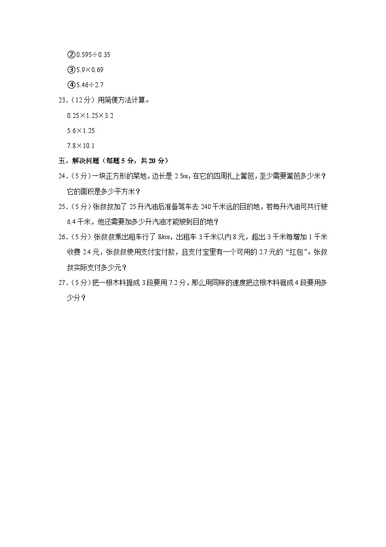 河南省周口市郸城县2023-2024学年五年级上学期期中数学试卷03