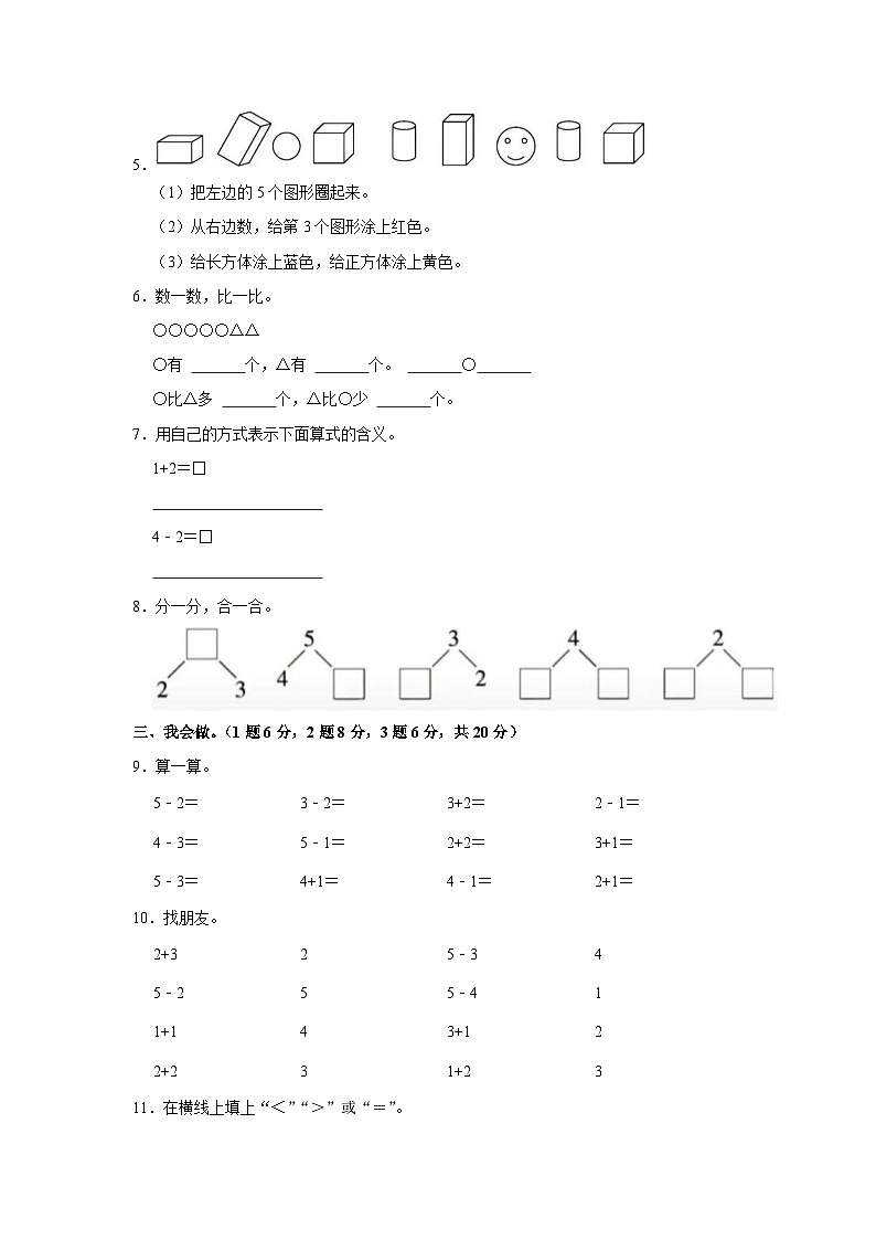 河南省周口市郸城县2023-2024学年一年级上学期期中数学试卷02
