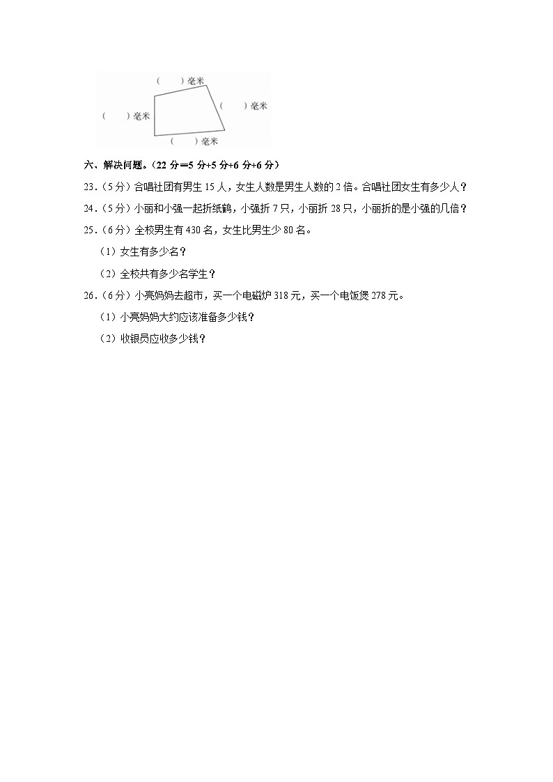 河南省周口市商水县校联考2023-2024学年三年级上学期期中数学试卷第3页