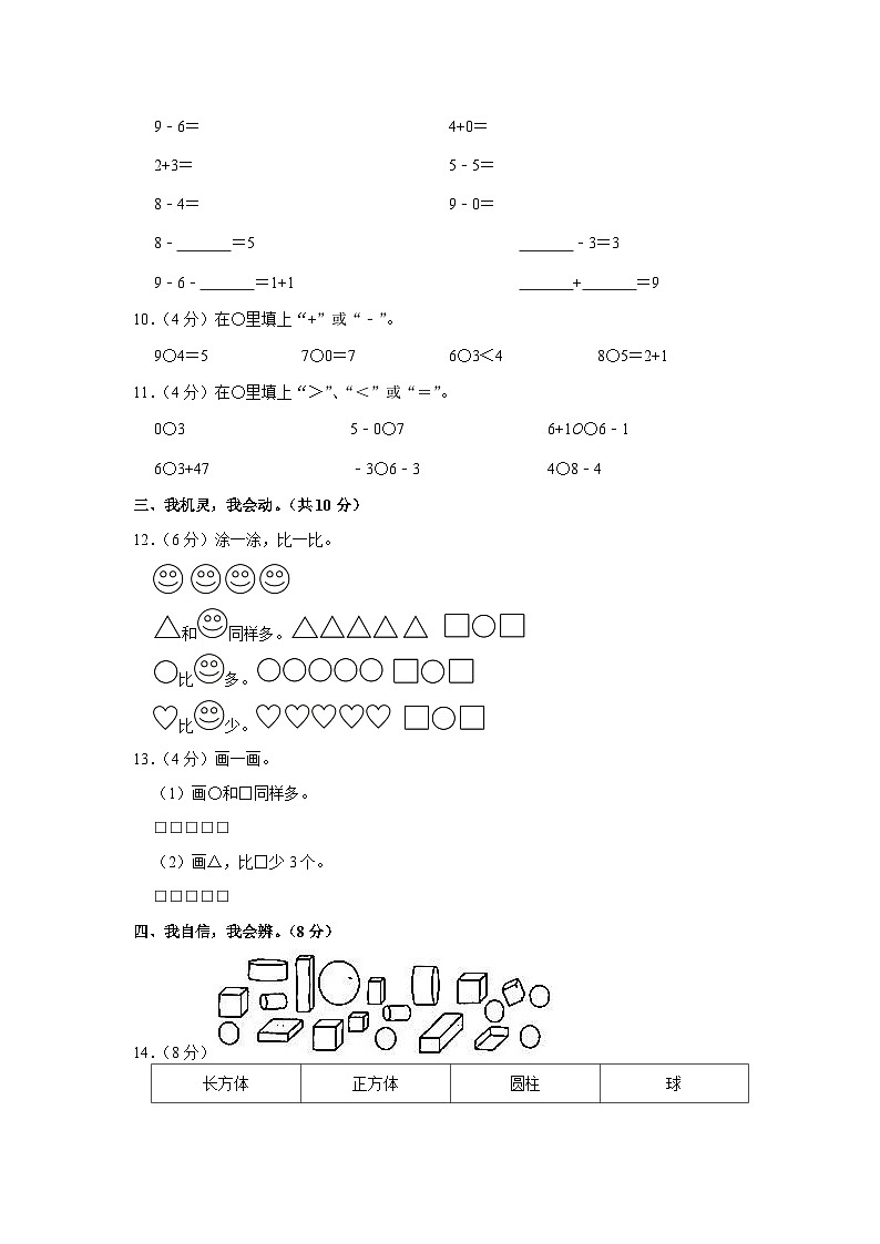 江西省赣州市2023-2024学年一年级上学期期中数学试卷02