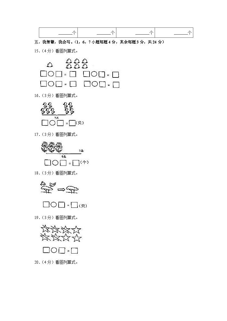 江西省赣州市2023-2024学年一年级上学期期中数学试卷03
