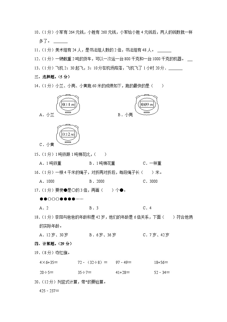 江西省赣州市大余县部分小学联考2023-2024学年三年级上学期期中数学试卷02