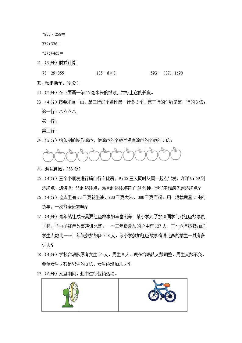 江西省赣州市大余县部分小学联考2023-2024学年三年级上学期期中数学试卷03