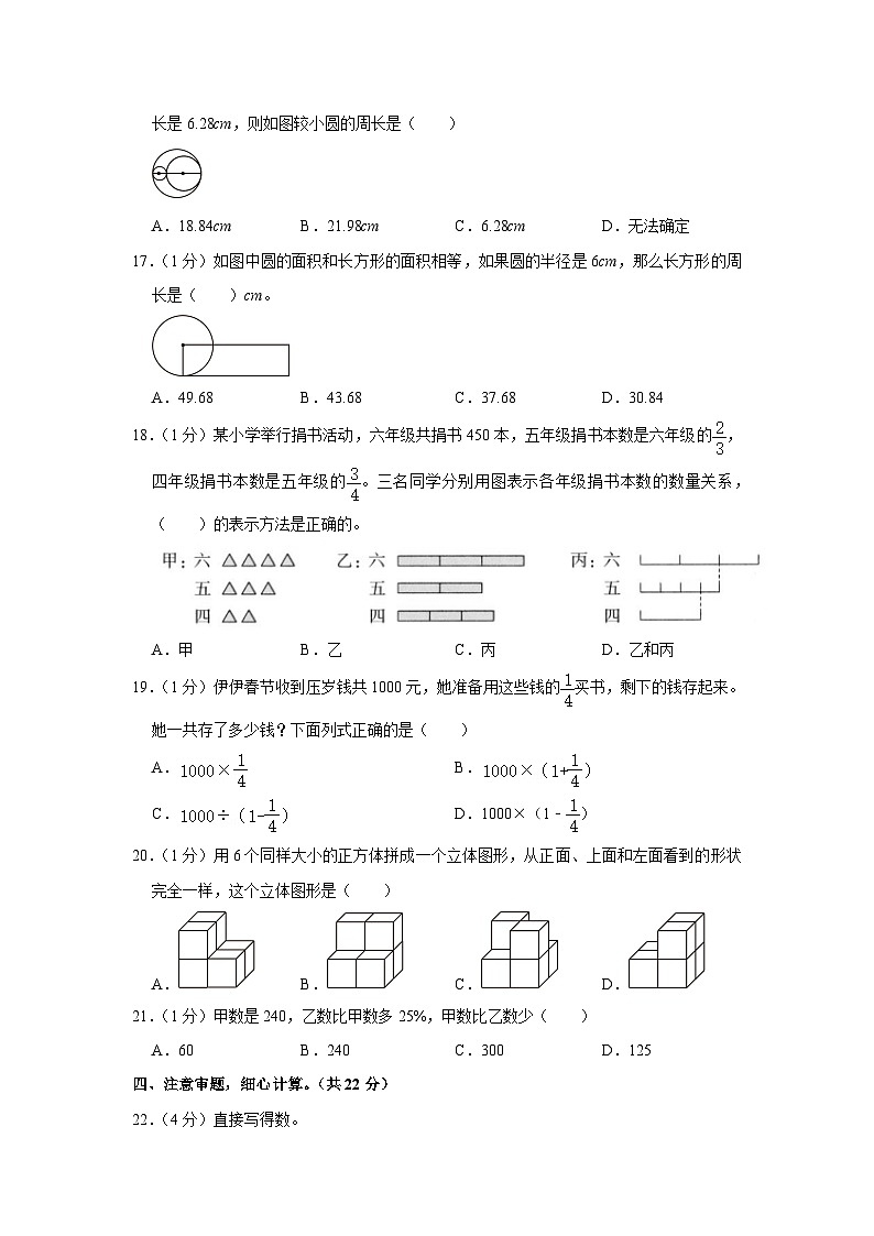 辽宁省朝阳市北票市2023-2024学年六年级上学期期中数学试卷02