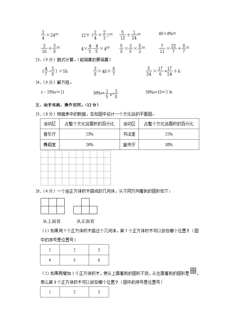 辽宁省朝阳市北票市2023-2024学年六年级上学期期中数学试卷03