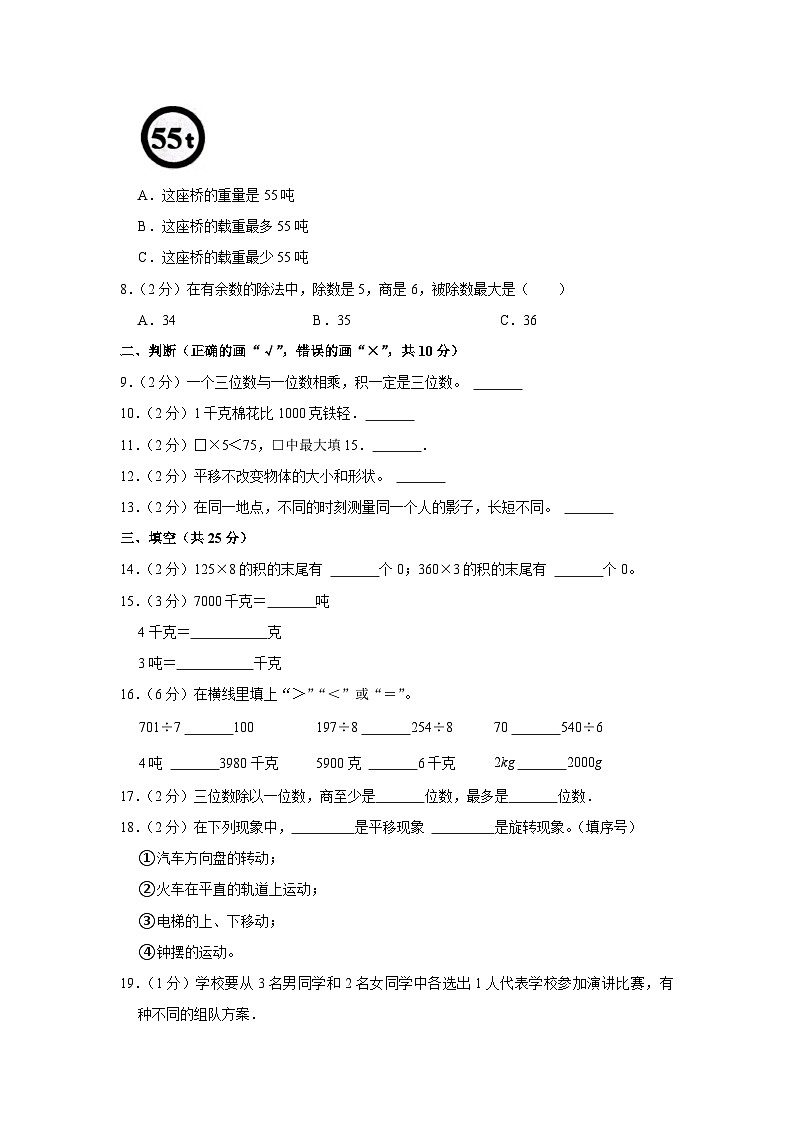 山东省滨州市阳信县2023-2024学年三年级上学期期中数学试卷第2页