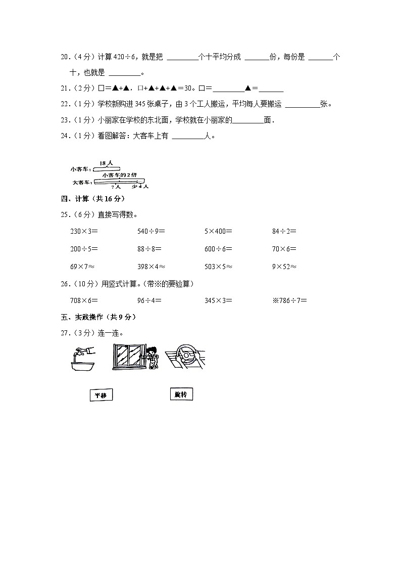 山东省滨州市阳信县2023-2024学年三年级上学期期中数学试卷第3页