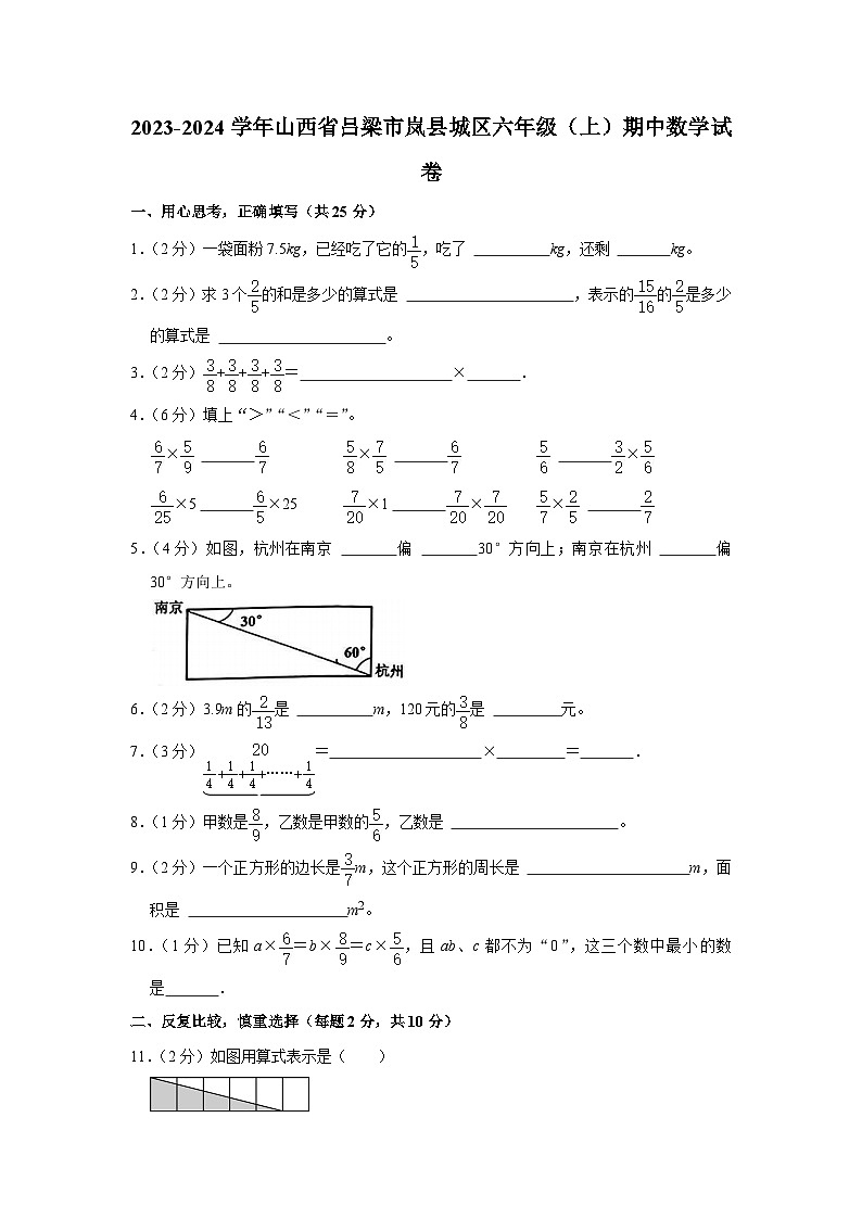 山西省吕梁市岚县城区2023-2024学年六年级上学期期中数学试卷01