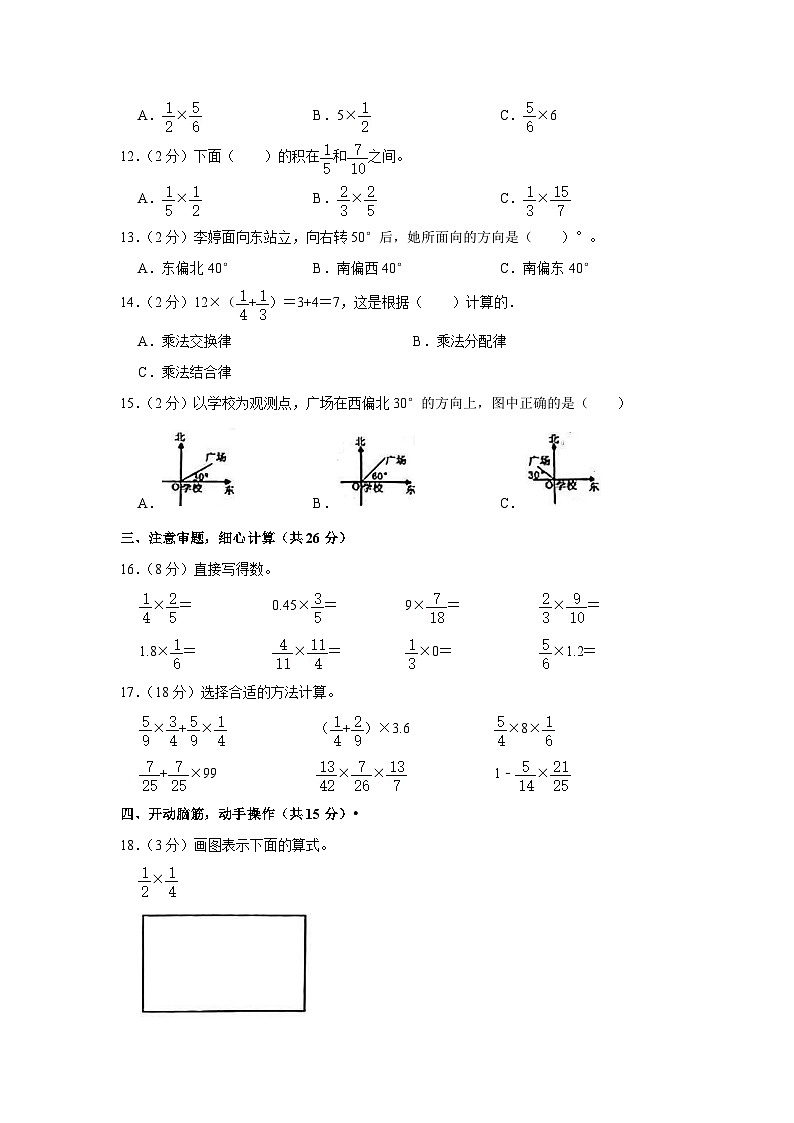 山西省吕梁市岚县城区2023-2024学年六年级上学期期中数学试卷02