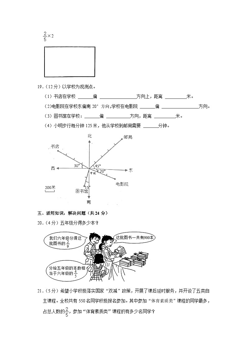 山西省吕梁市岚县城区2023-2024学年六年级上学期期中数学试卷03