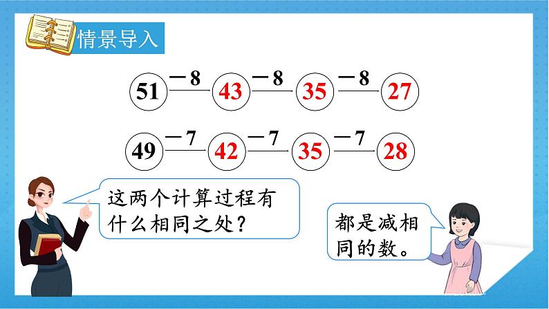 人教版小学数学一年级下册 第6单元 第8课时 连减同数解决问题 课件第4页