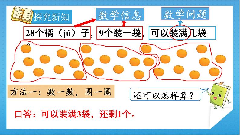 人教版小学数学一年级下册 第6单元 第8课时 连减同数解决问题 课件第7页