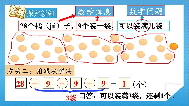 人教版小学数学一年级下册 第6单元 第8课时 连减同数解决问题 课件第8页