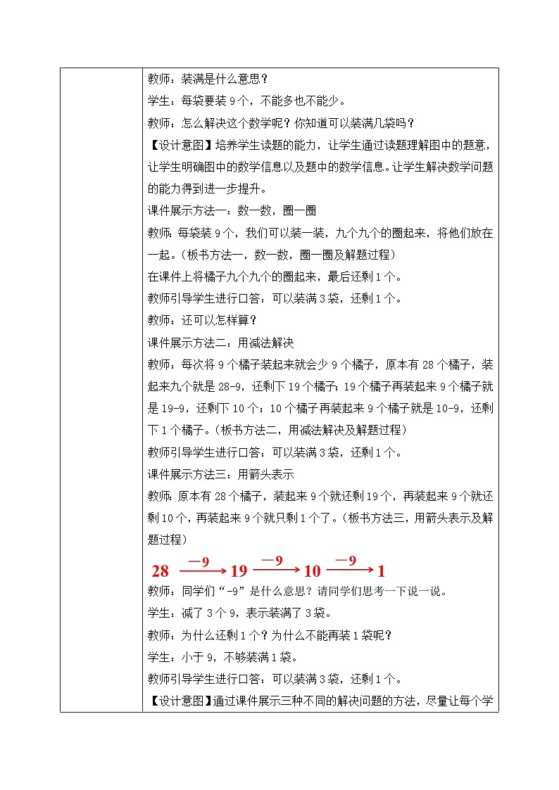 【核心素养】人教版小学数学一年级下册 第6单元 第8课时 连减同数解决问题 教案（含教学反思）第3页