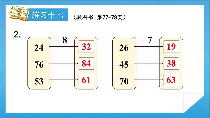 人教版小学数学一年级下册 第6单元 练习十七 课件第5页