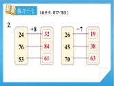 人教版小学数学一年级下册 第6单元 练习十七 课件