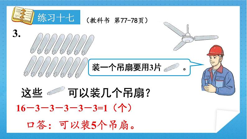 人教版小学数学一年级下册 第6单元 练习十七 课件第6页