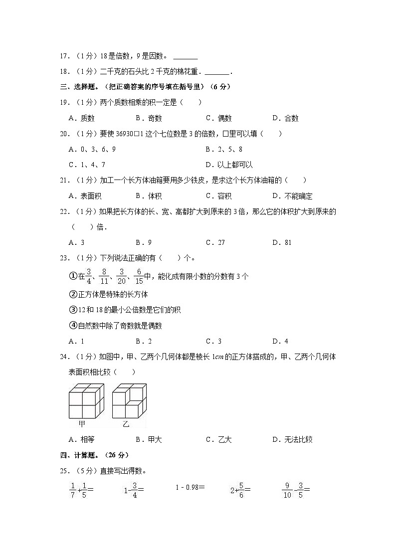 甘肃省庆阳市宁县太昌镇校联考2022-2023学年五年级下学期期末数学试卷02