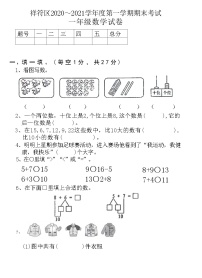 河南省开封市祥符区2020-2021学年一年级上学期数学期末考试 试卷