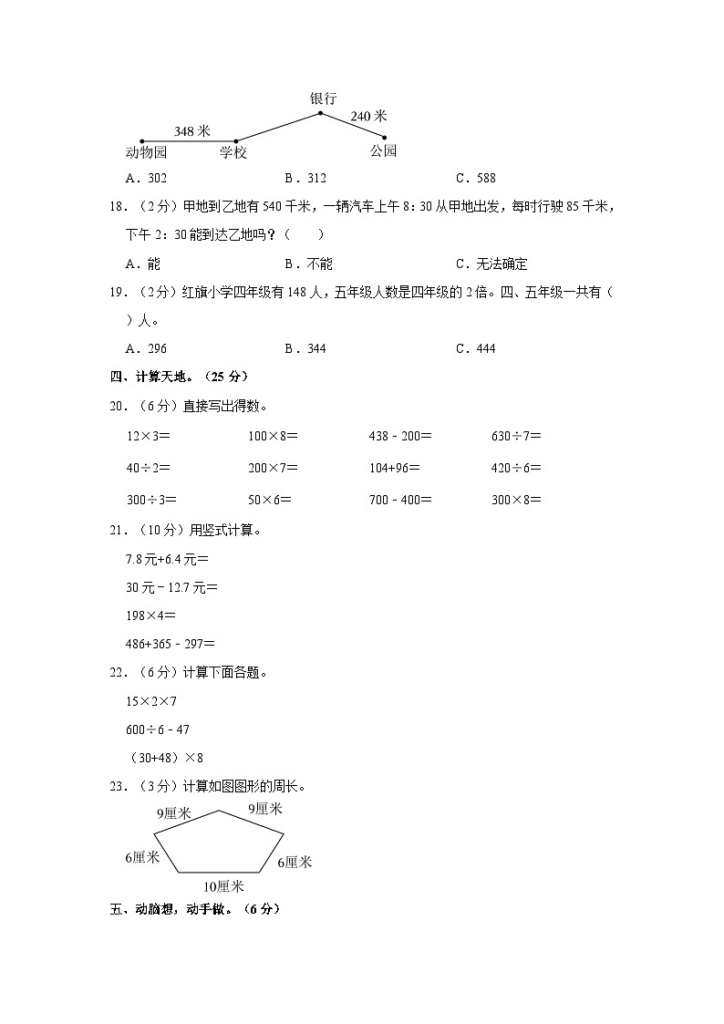 期末练习卷 (试题)-三年级上册数学人教版第3页