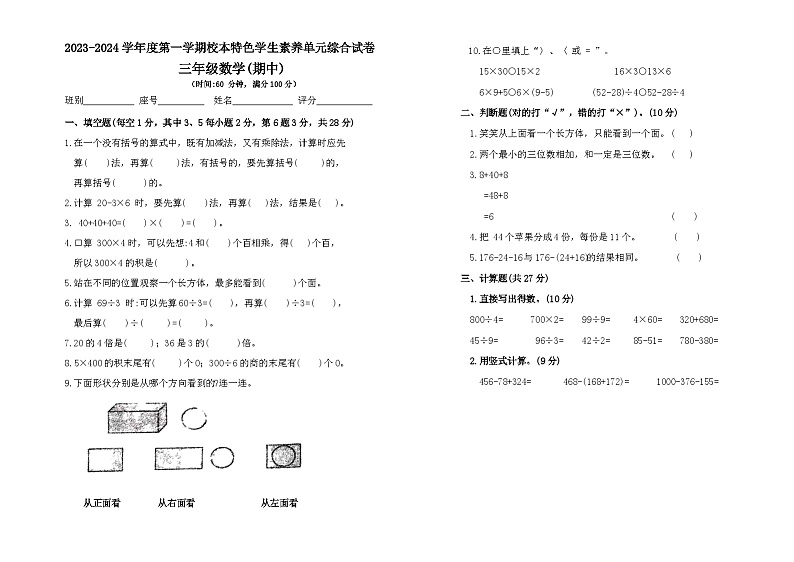 期中测试卷（试题）北师大版三年级上册数学第1页