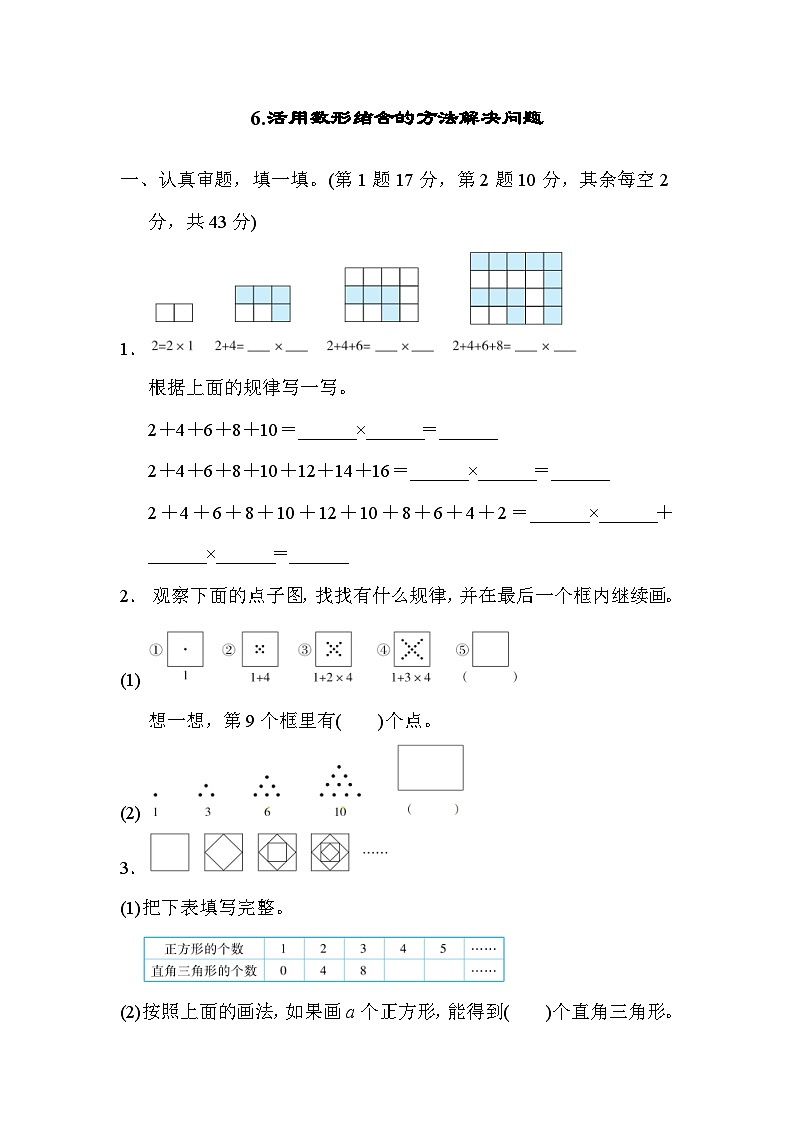 人教版六年级数学上册方法技能提升卷（六）第1页