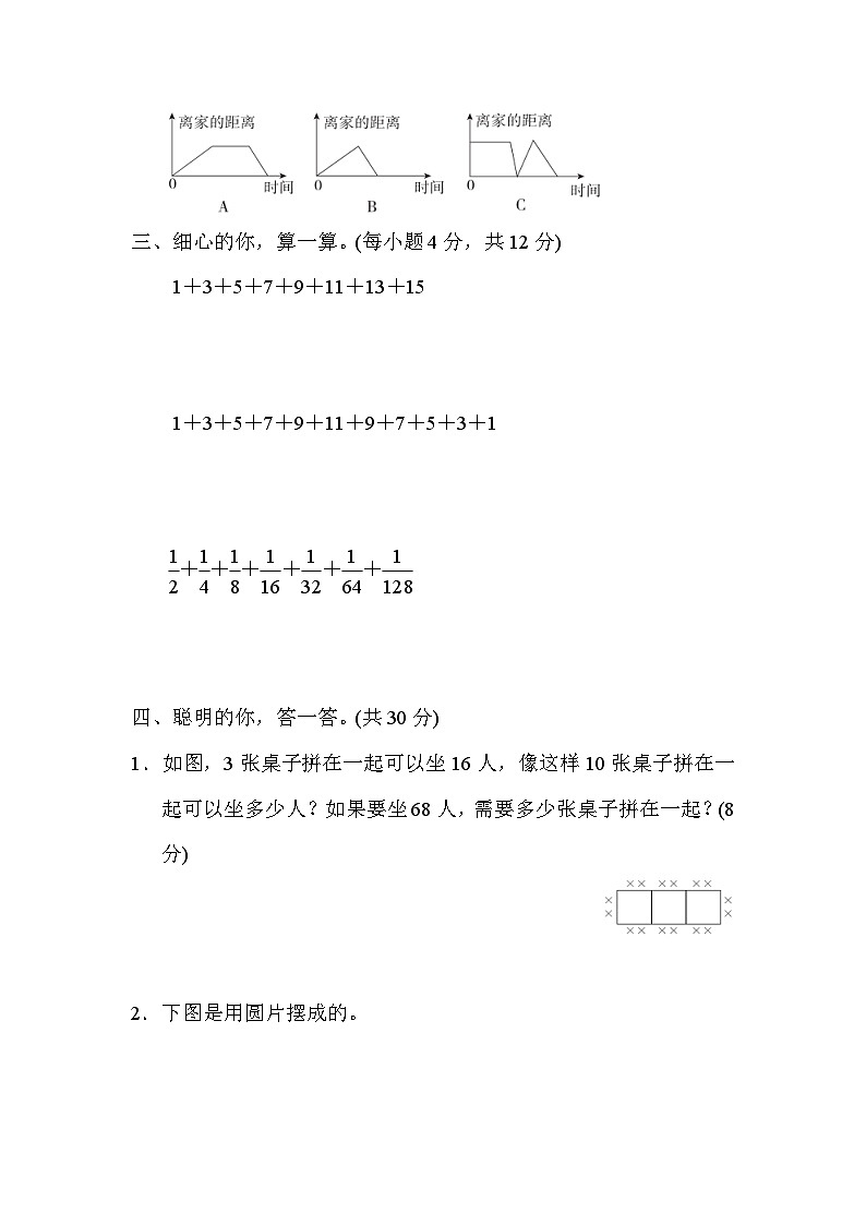 人教版六年级数学上册方法技能提升卷（六）第3页