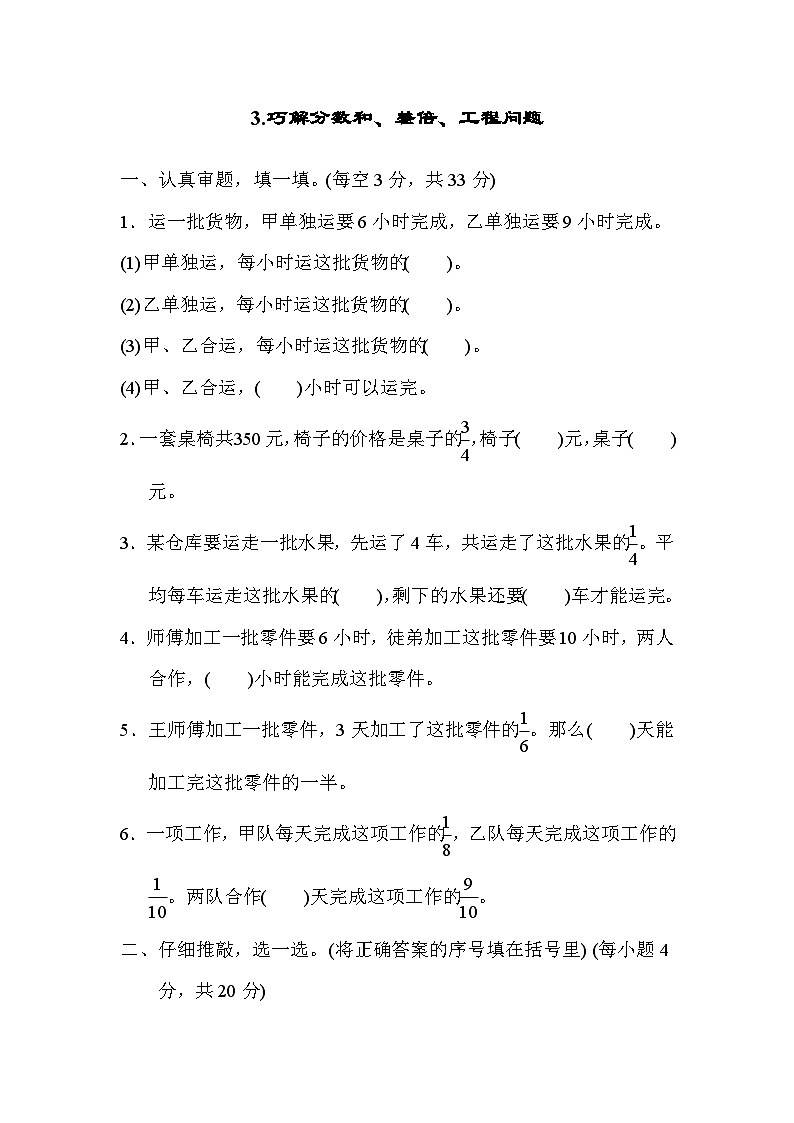 人教版六年级数学上册方法技能提升卷（三）第1页