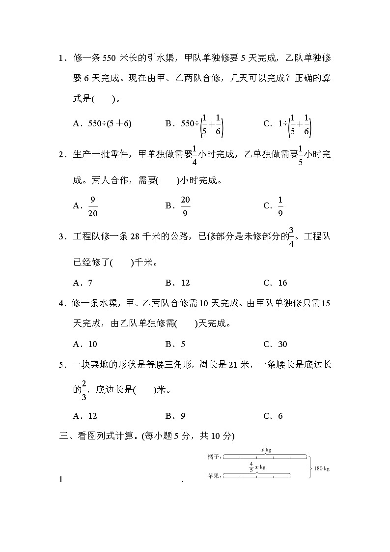 人教版六年级数学上册方法技能提升卷（三）第2页