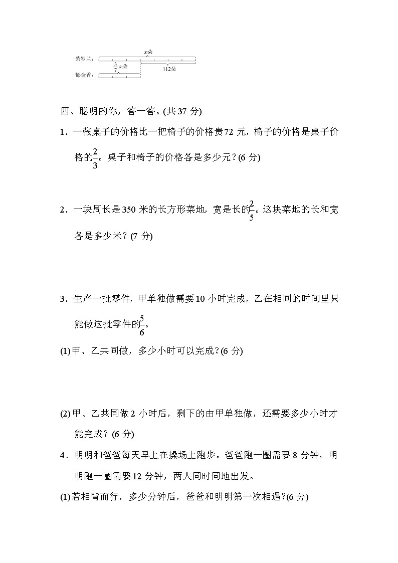 人教版六年级数学上册方法技能提升卷（三）第3页
