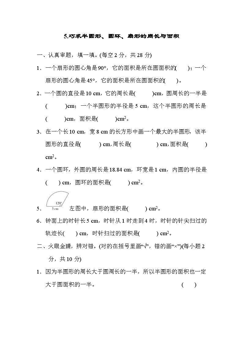 人教版六年级数学上册方法技能提升卷（五）01