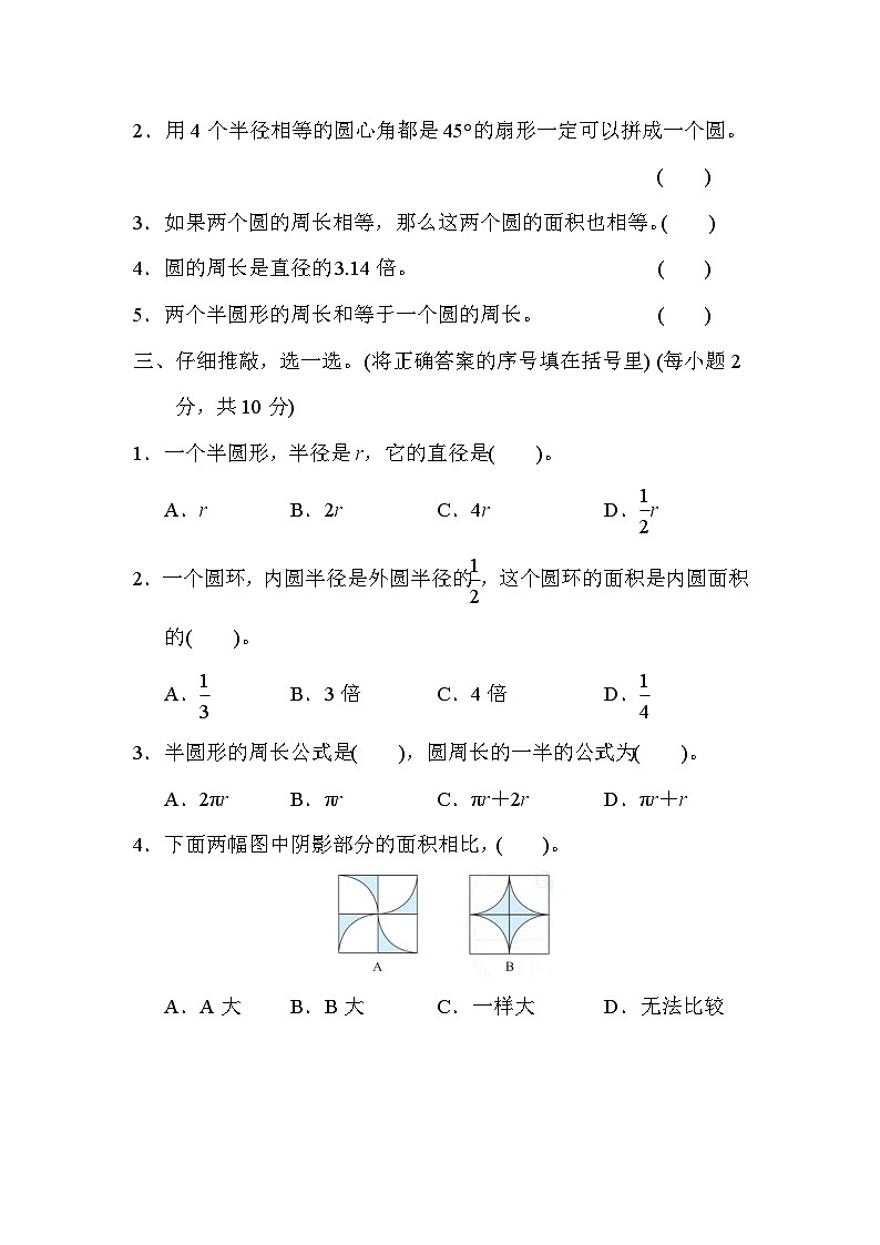 人教版六年级数学上册方法技能提升卷（五）02