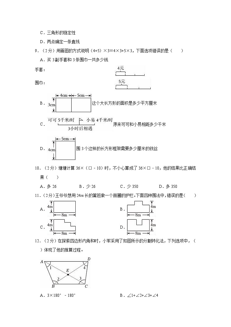福建省莆田市荔城区第一实验小学2022-2023学年四年级下学期期末数学试卷03