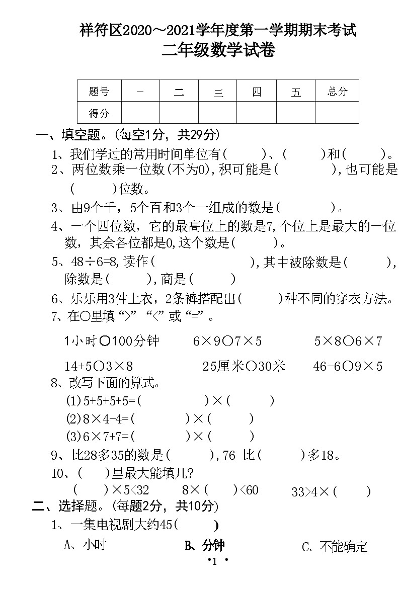 河南省开封市祥符区2020～2021学年二年级上学期期末考试数学试卷01