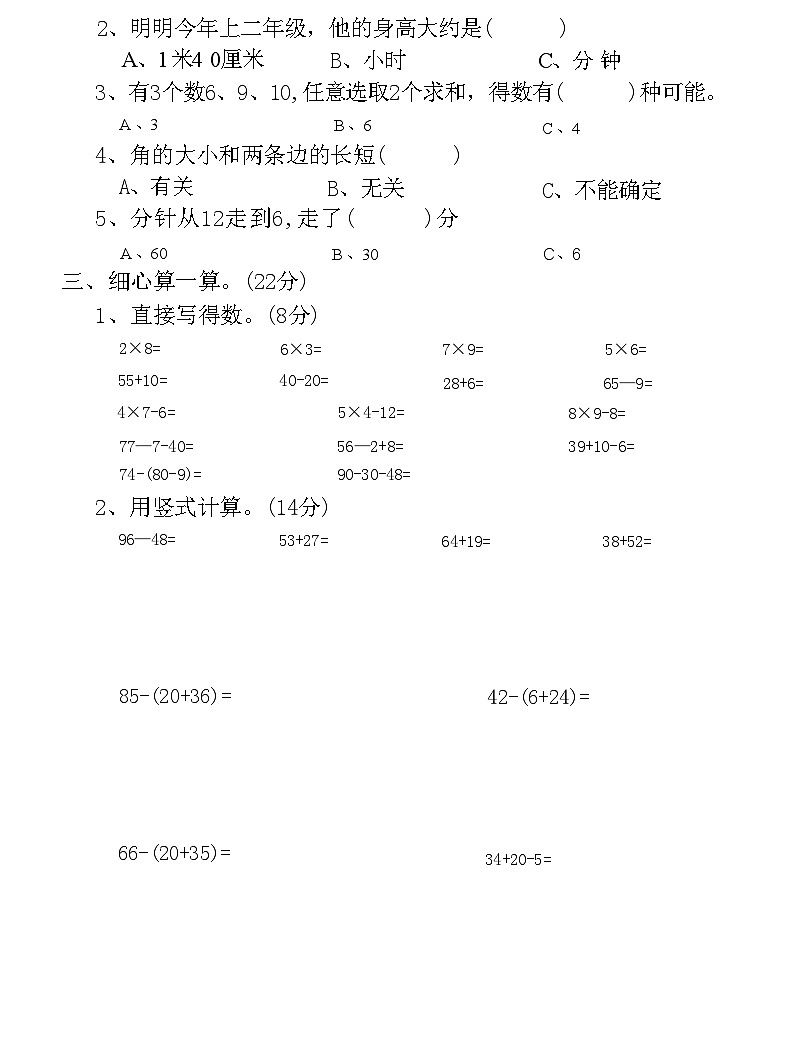 河南省开封市祥符区2020～2021学年二年级上学期期末考试数学试卷02