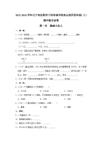 辽宁省沈阳市于洪实验学校赤山校区2023-2024学年四年级上学期期中数学试卷