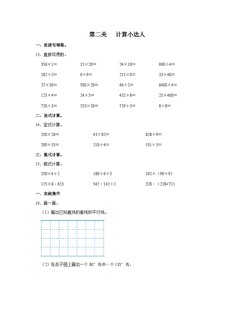 辽宁省沈阳市于洪实验学校赤山校区2023-2024学年四年级上学期期中数学试卷02