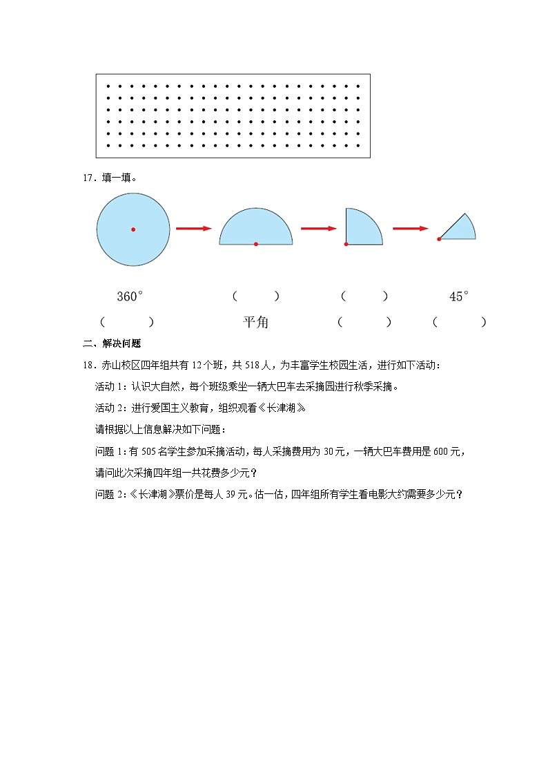 辽宁省沈阳市于洪实验学校赤山校区2023-2024学年四年级上学期期中数学试卷03