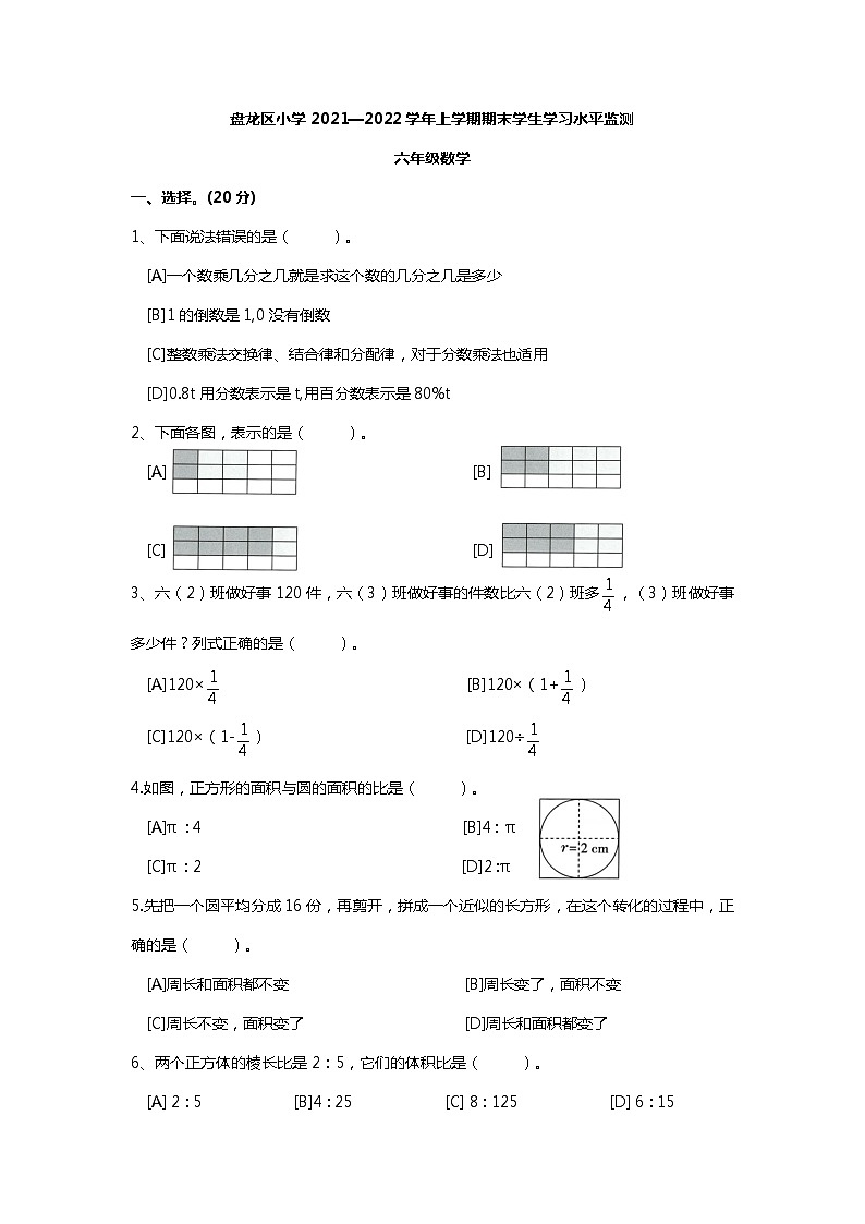 云南省昆明市盘龙区2021-2022学年六年级上册期末数学试卷01