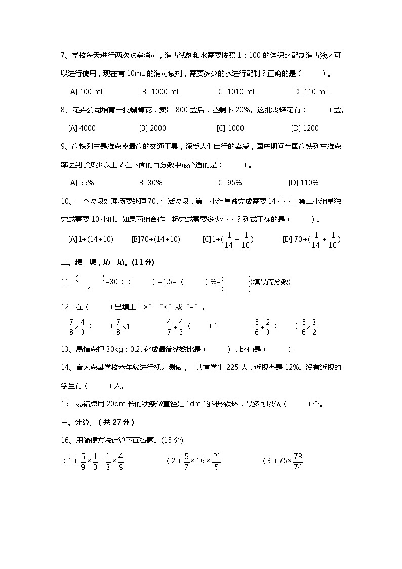 云南省昆明市盘龙区2021-2022学年六年级上册期末数学试卷02