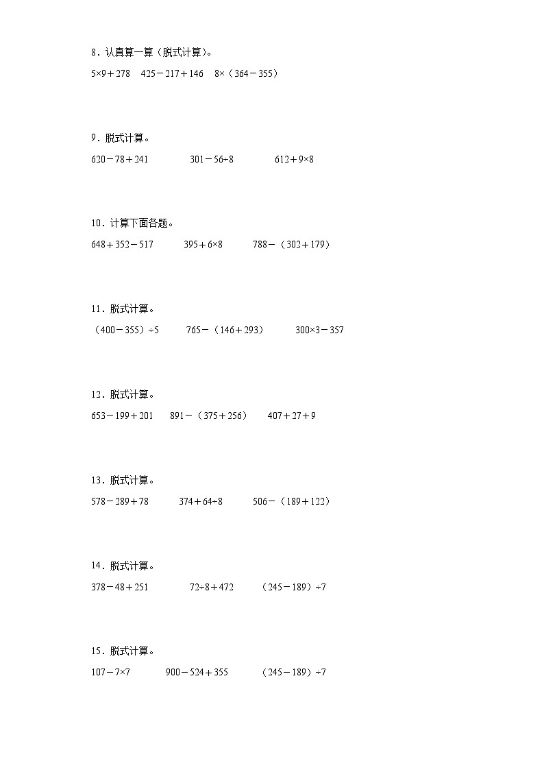 2023-2024年人教版三年级上册数学期末脱式计算专题训练02